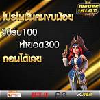 30รับ100ทํา300ถอน200ล่าสุด