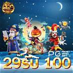 29รับ100ทำ300ถอน200